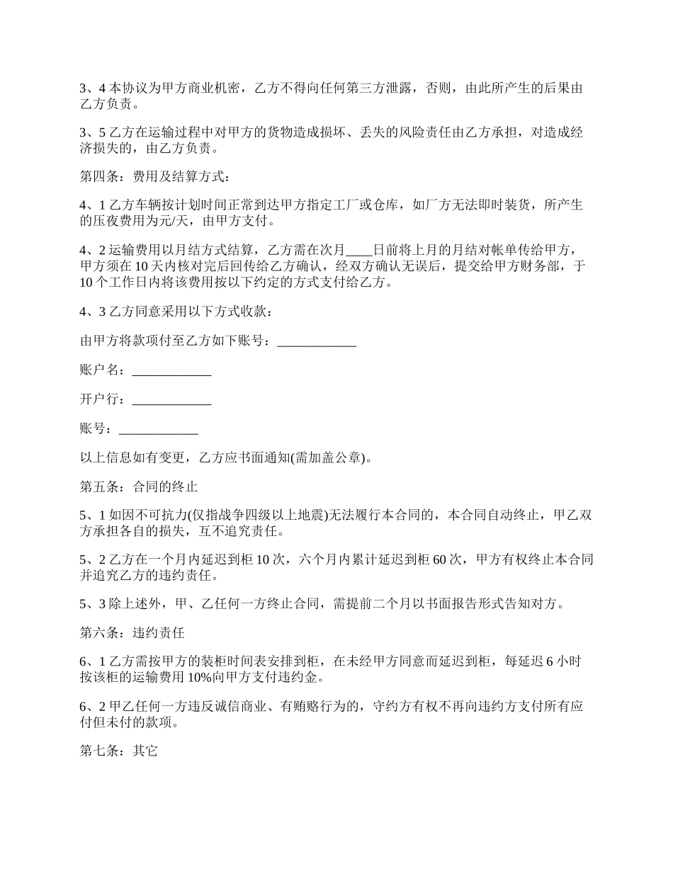 货运运输合同_第2页