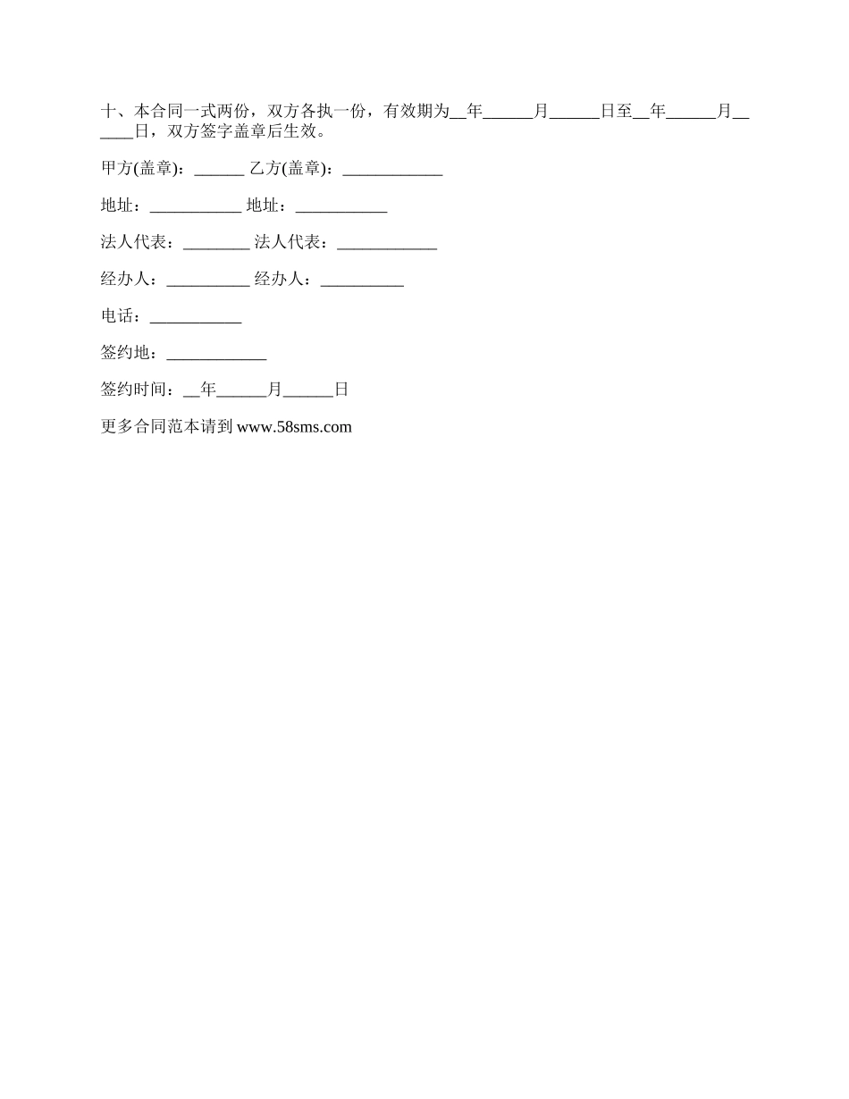 货物运输合同样本一_第2页