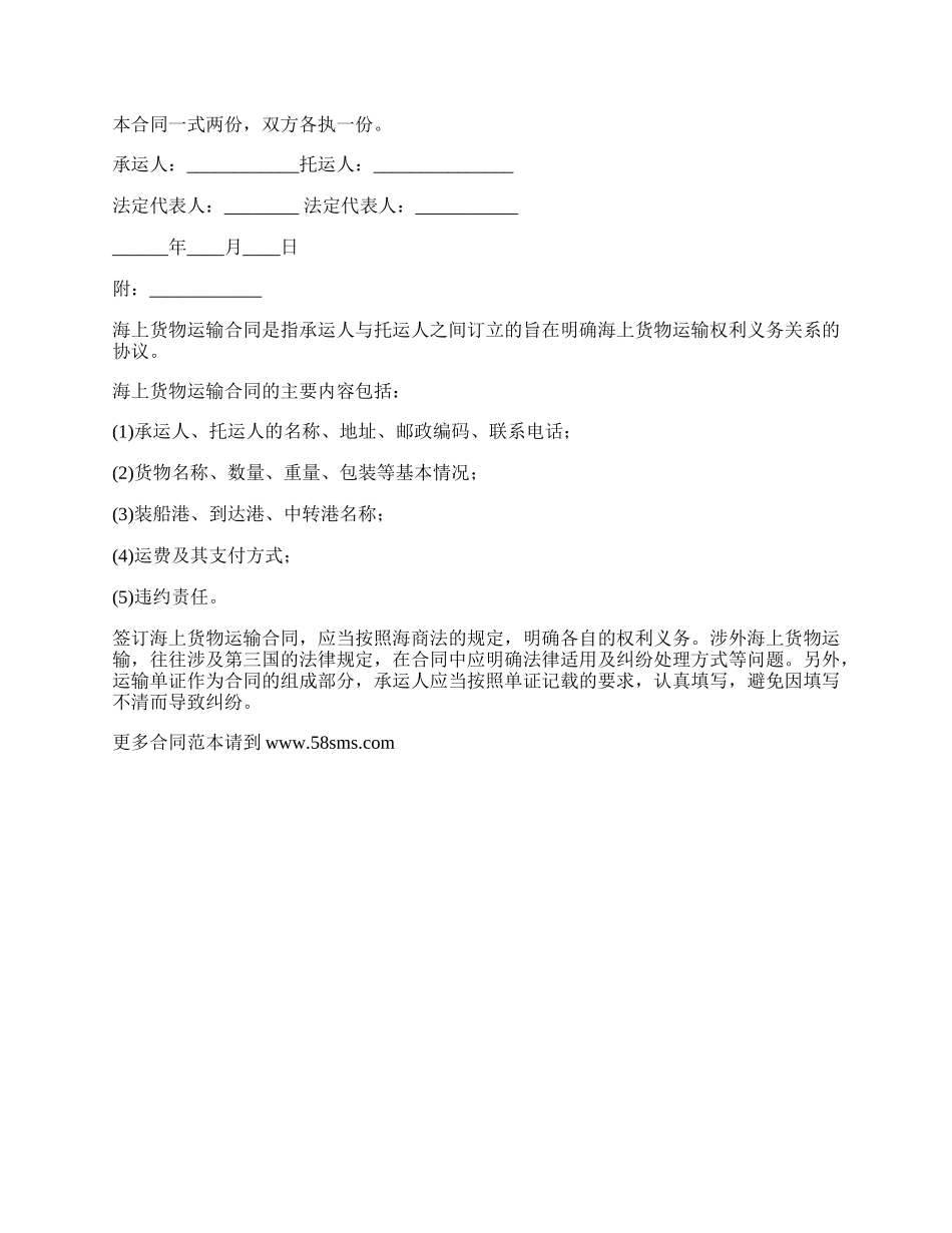 货物装船运输协议书_第2页