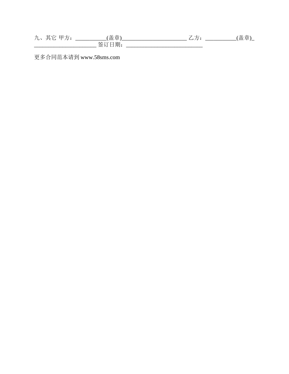 技术服务合同书标准_第2页