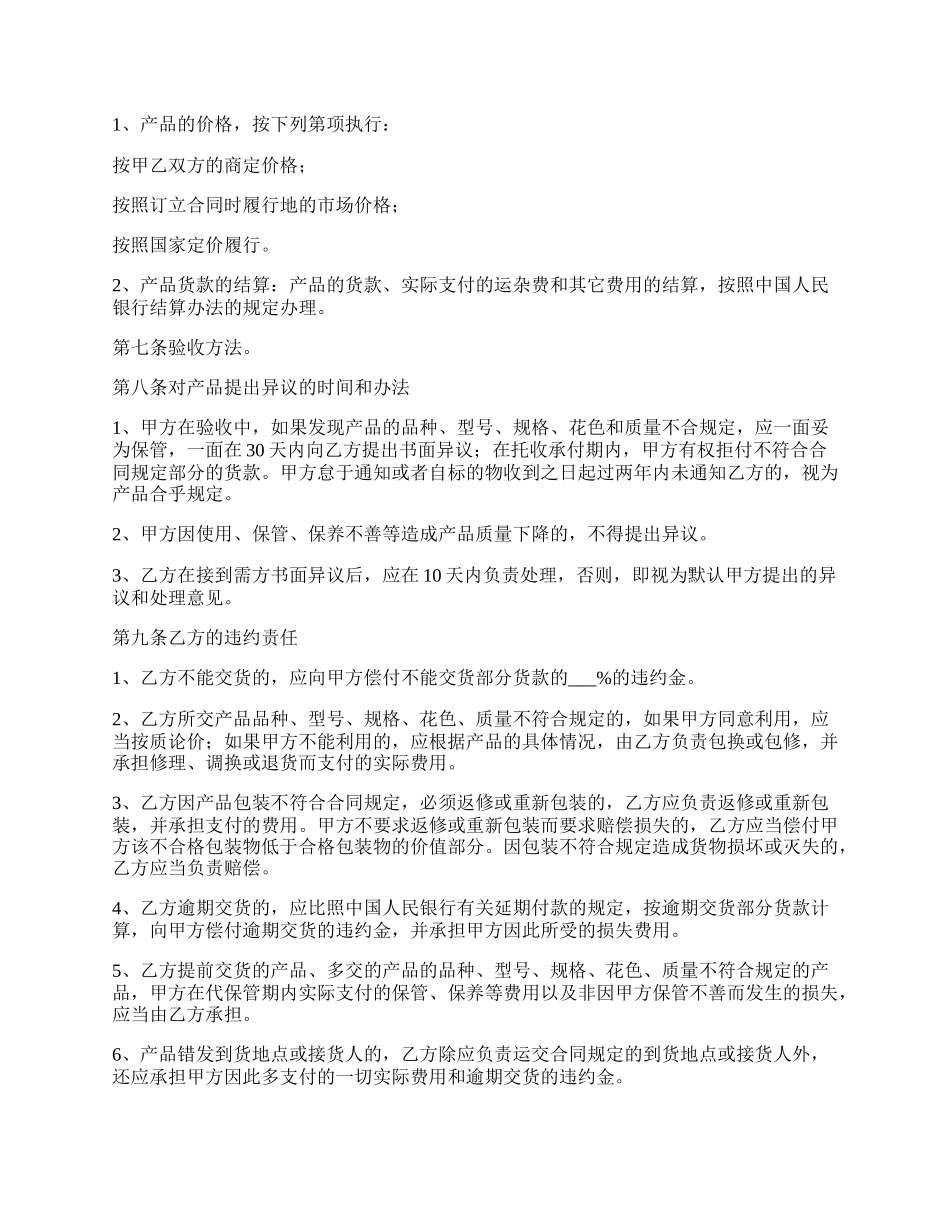 货物买卖运输协议书_第2页