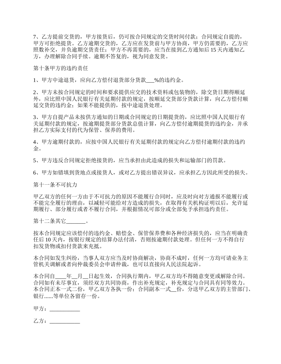 货物买卖运输协议书_第3页
