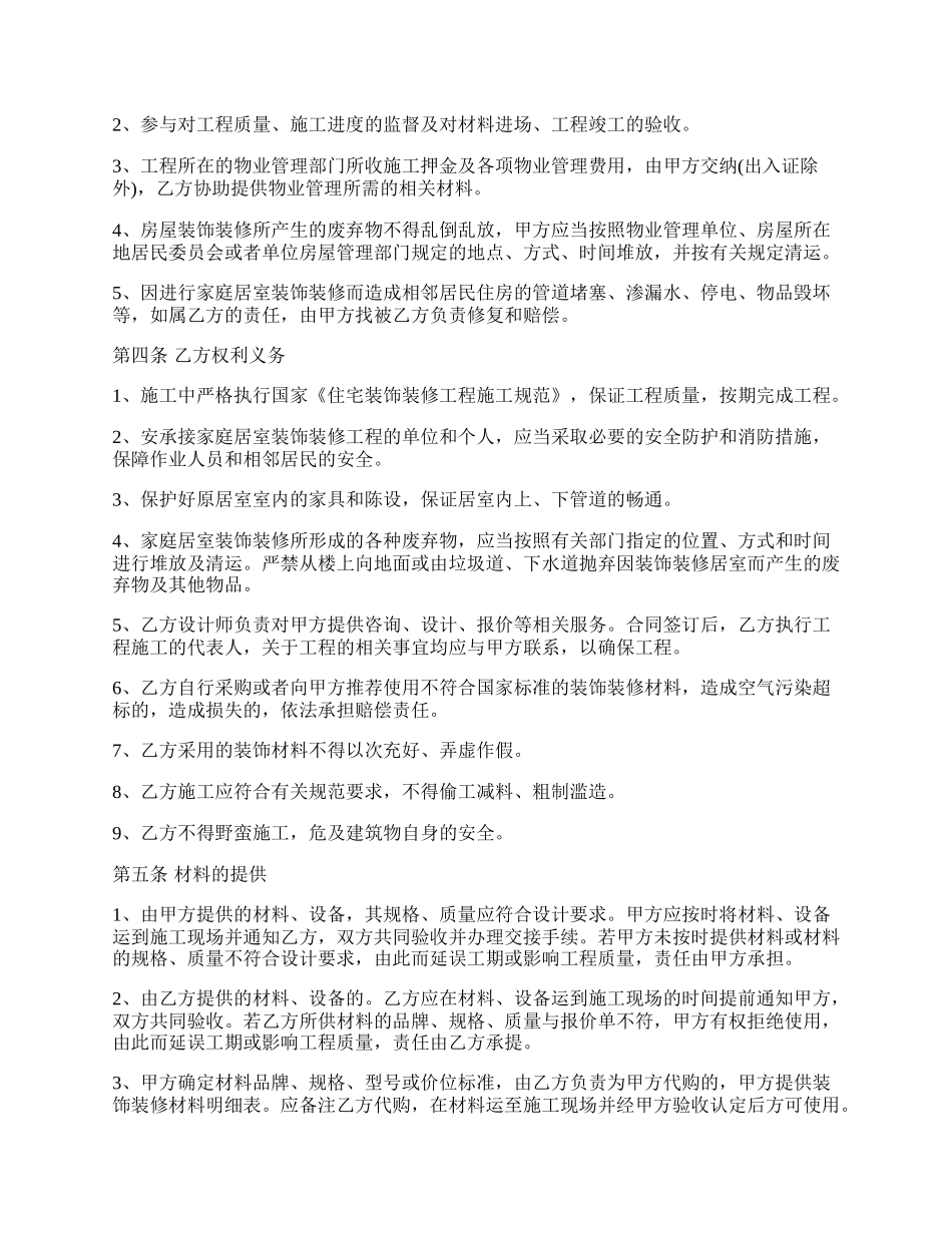 家庭居室装饰装修施工合同范文_第2页