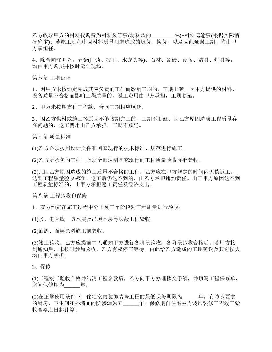 家庭居室装饰装修施工合同范文_第3页