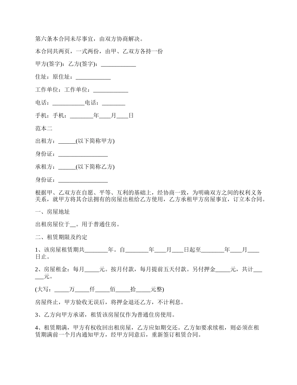 简单租房合同书通用版_第2页
