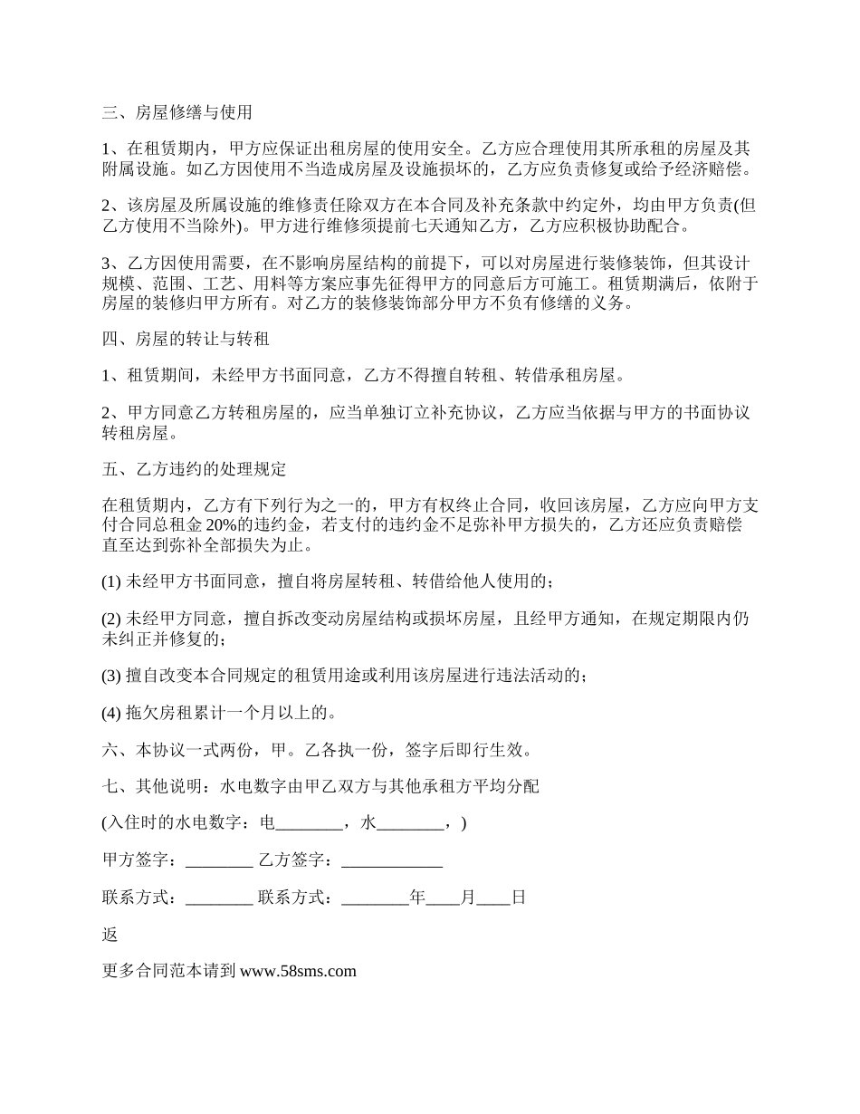 简单租房合同书通用版_第3页