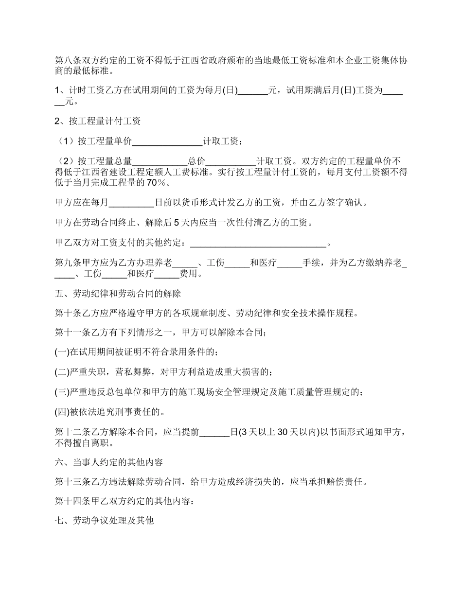 江西省建筑施工企业劳动合同_第3页