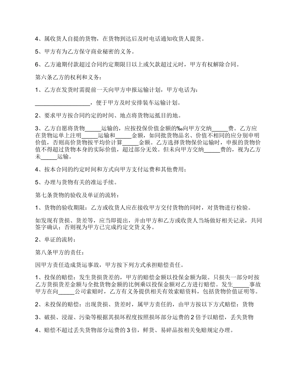 货物运输合同常用版样本_第2页