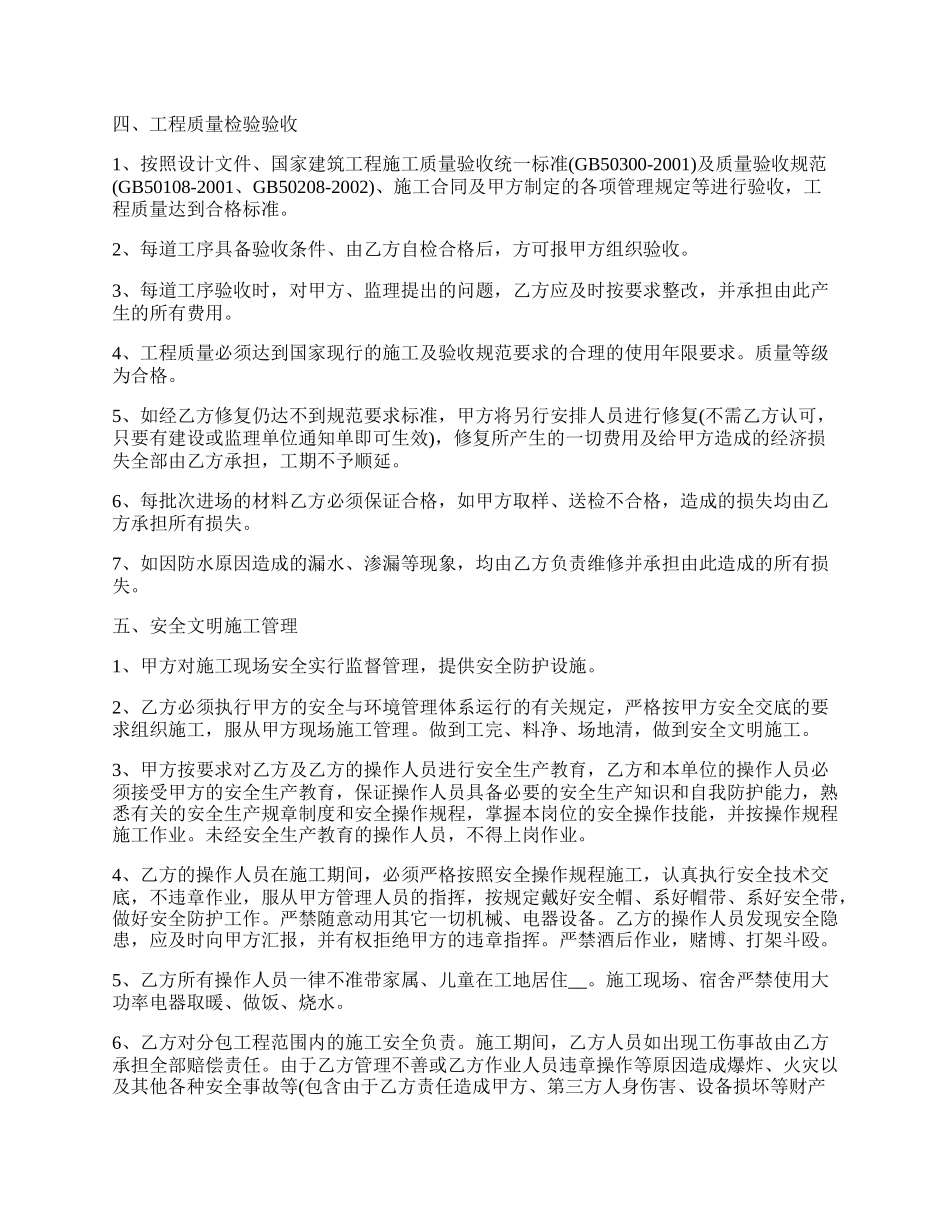 建筑防水工程分包合同书_第2页