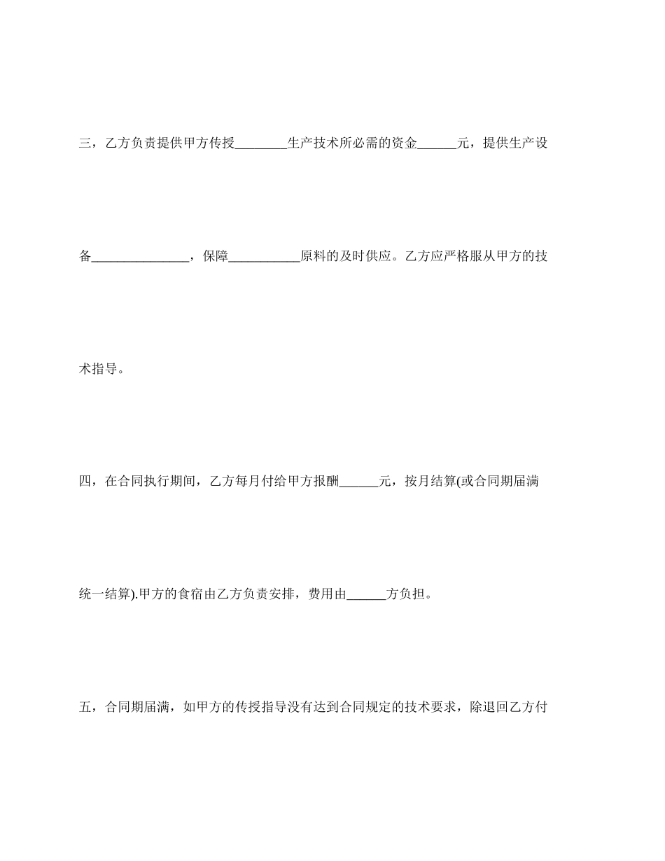 技术传授合同格式_第3页