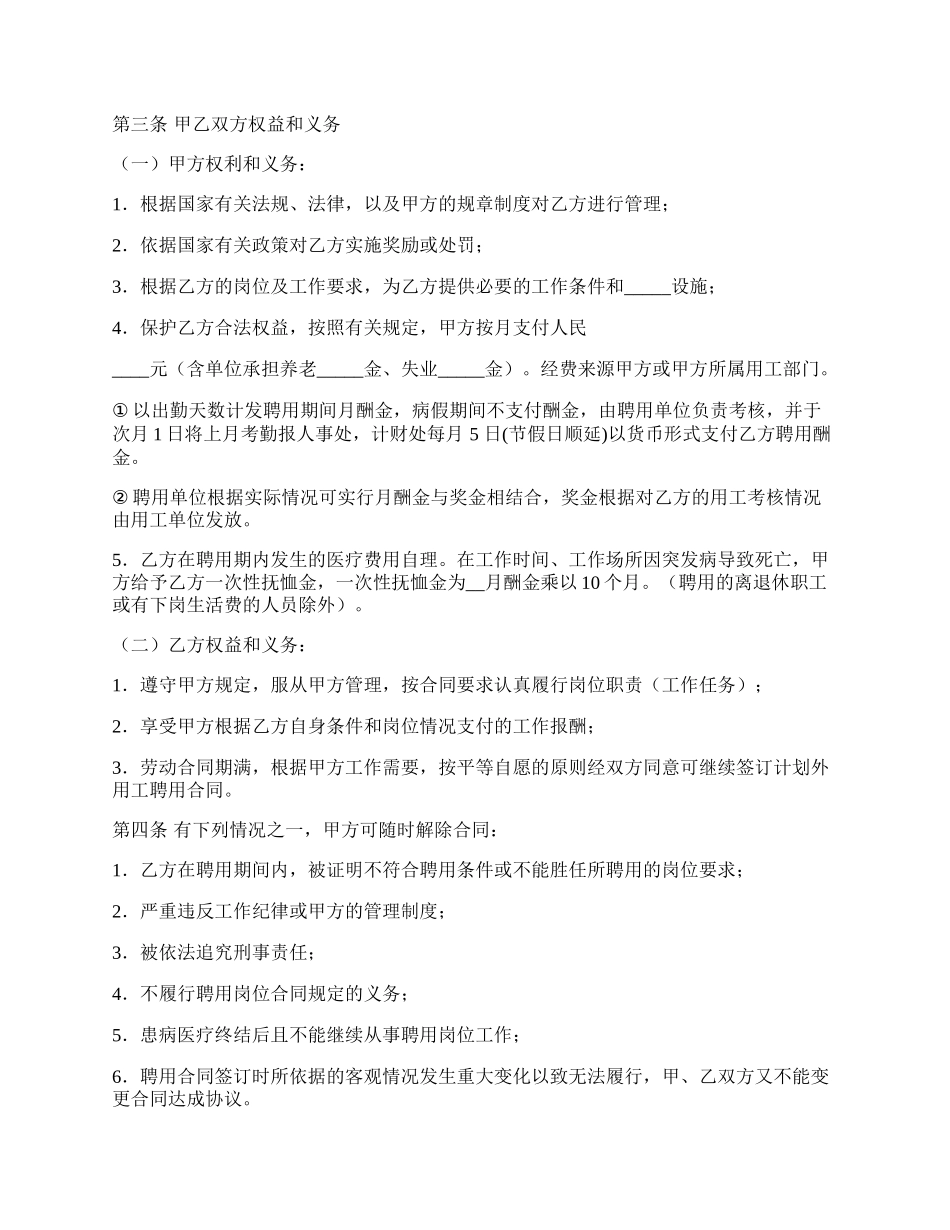 计划外用工劳动合同书范文_第2页