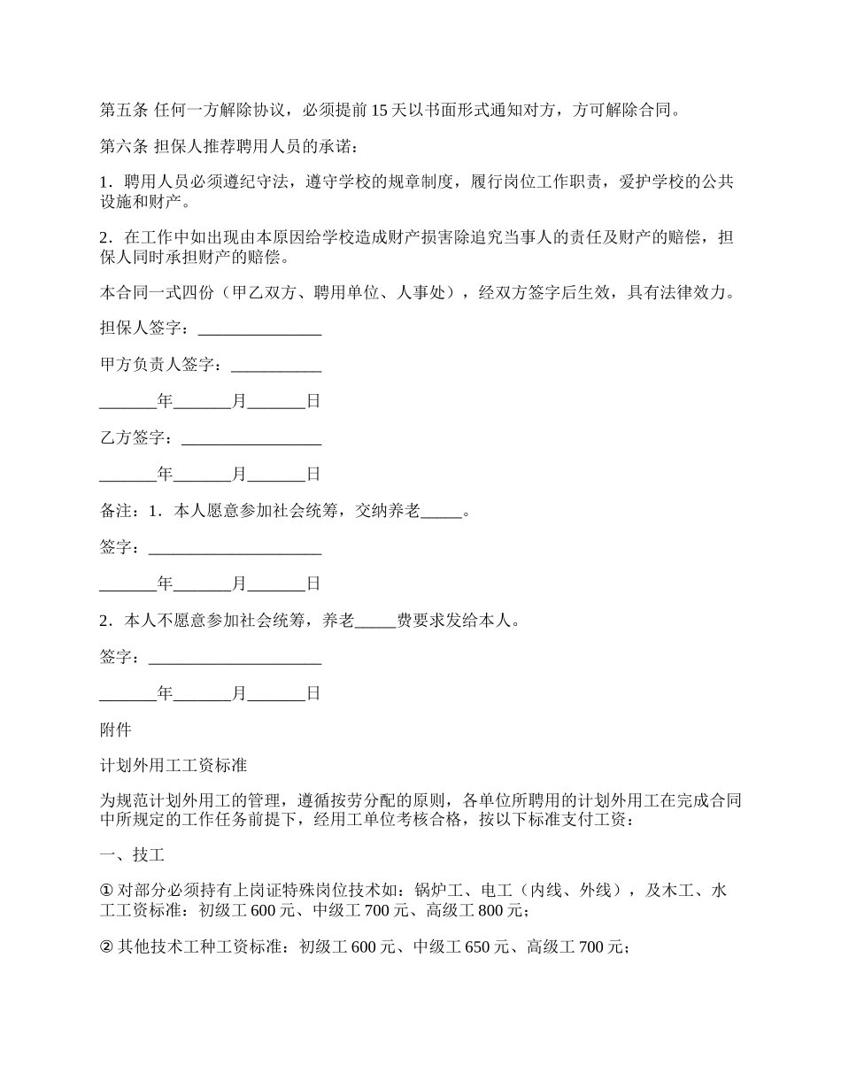 计划外用工劳动合同书范文_第3页