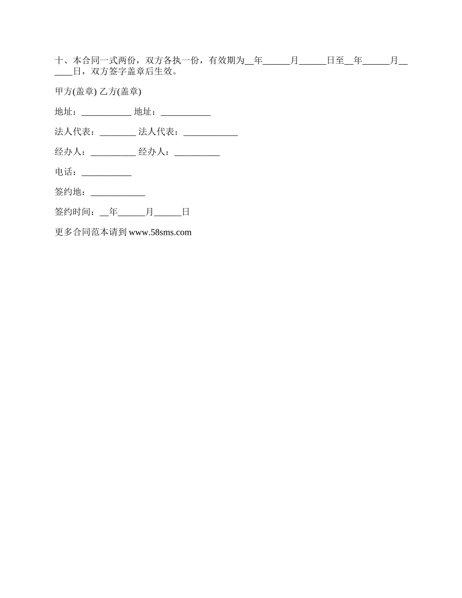 货物运输合同通用版样本_第2页