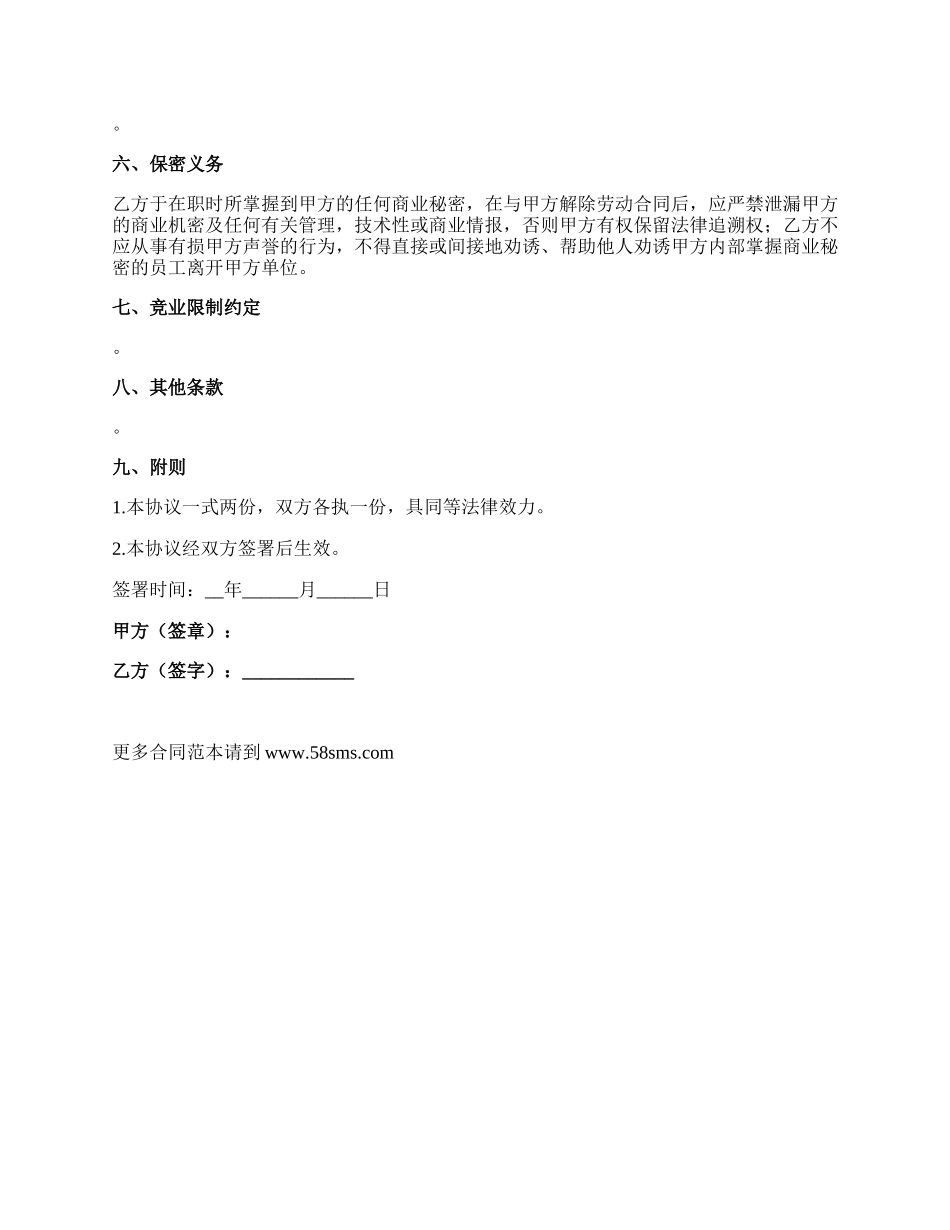 解除劳动合同协议书_第2页