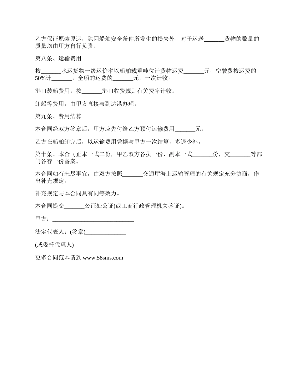 海运局运输合同书_第2页