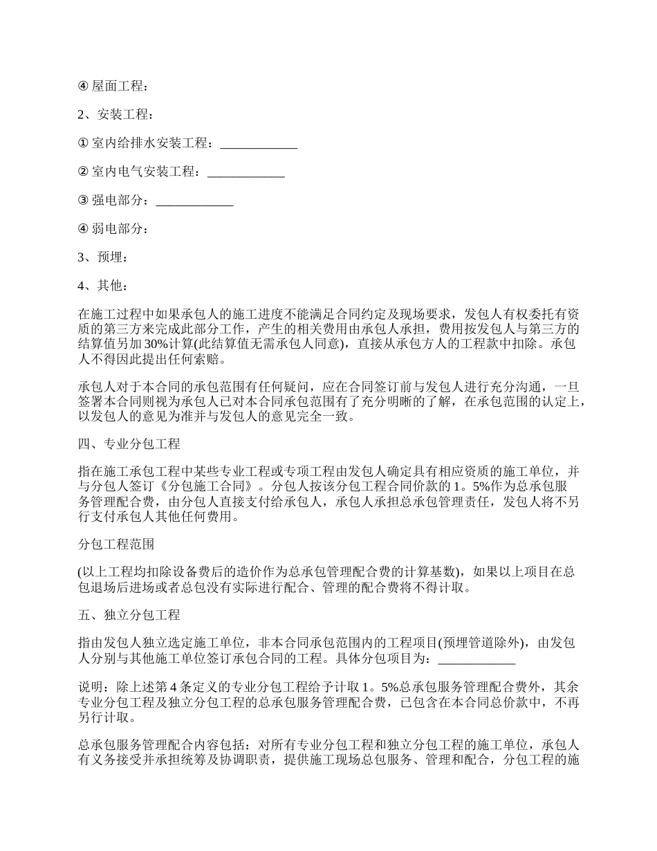 建筑工程固定单价合同_第2页