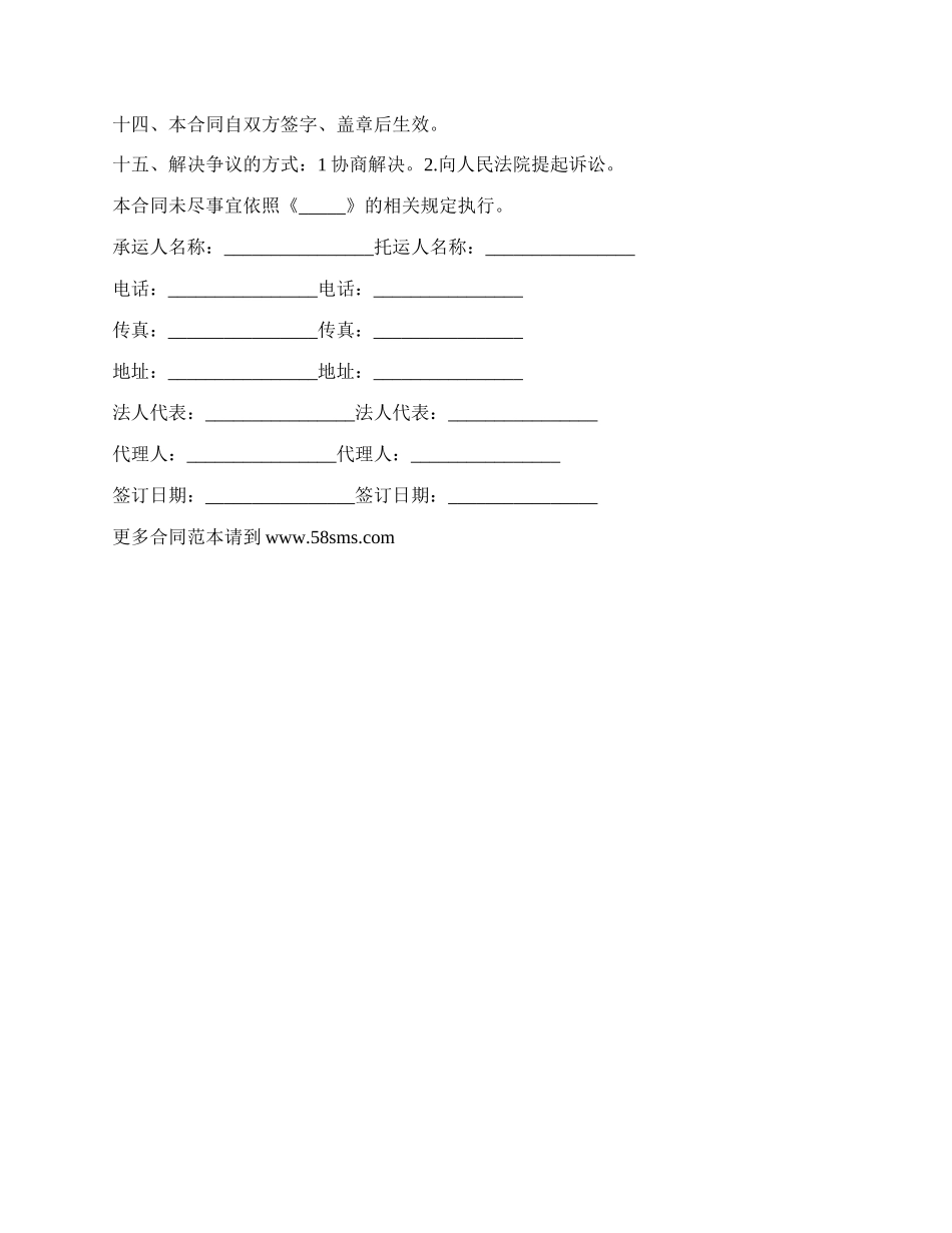 货物运输合同详细样式_第2页