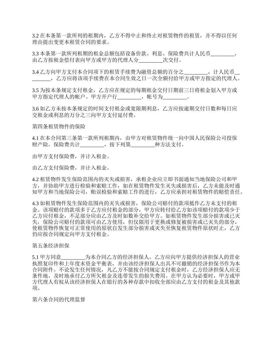 金融融资租赁合同书_第2页