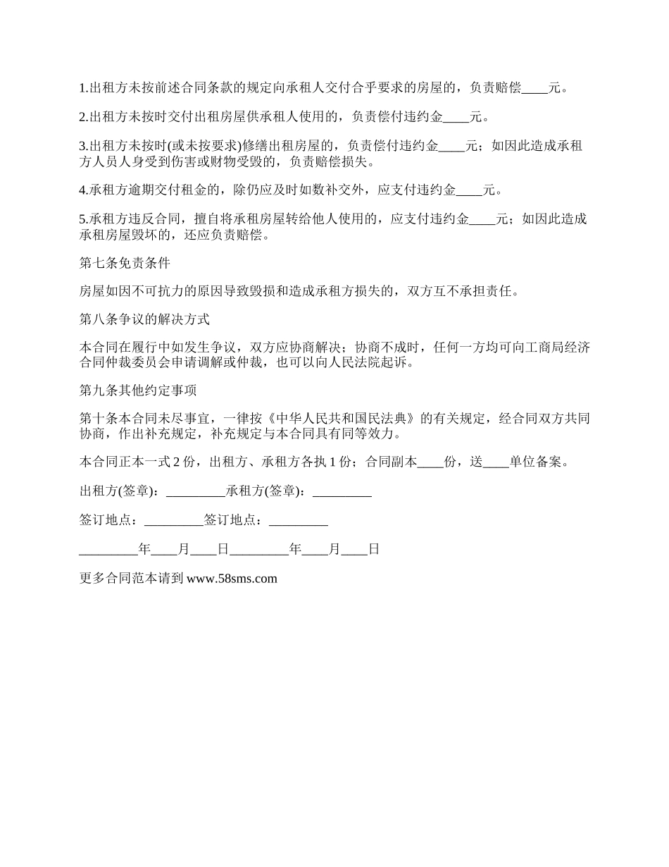简单房屋出租合同书格式_第2页