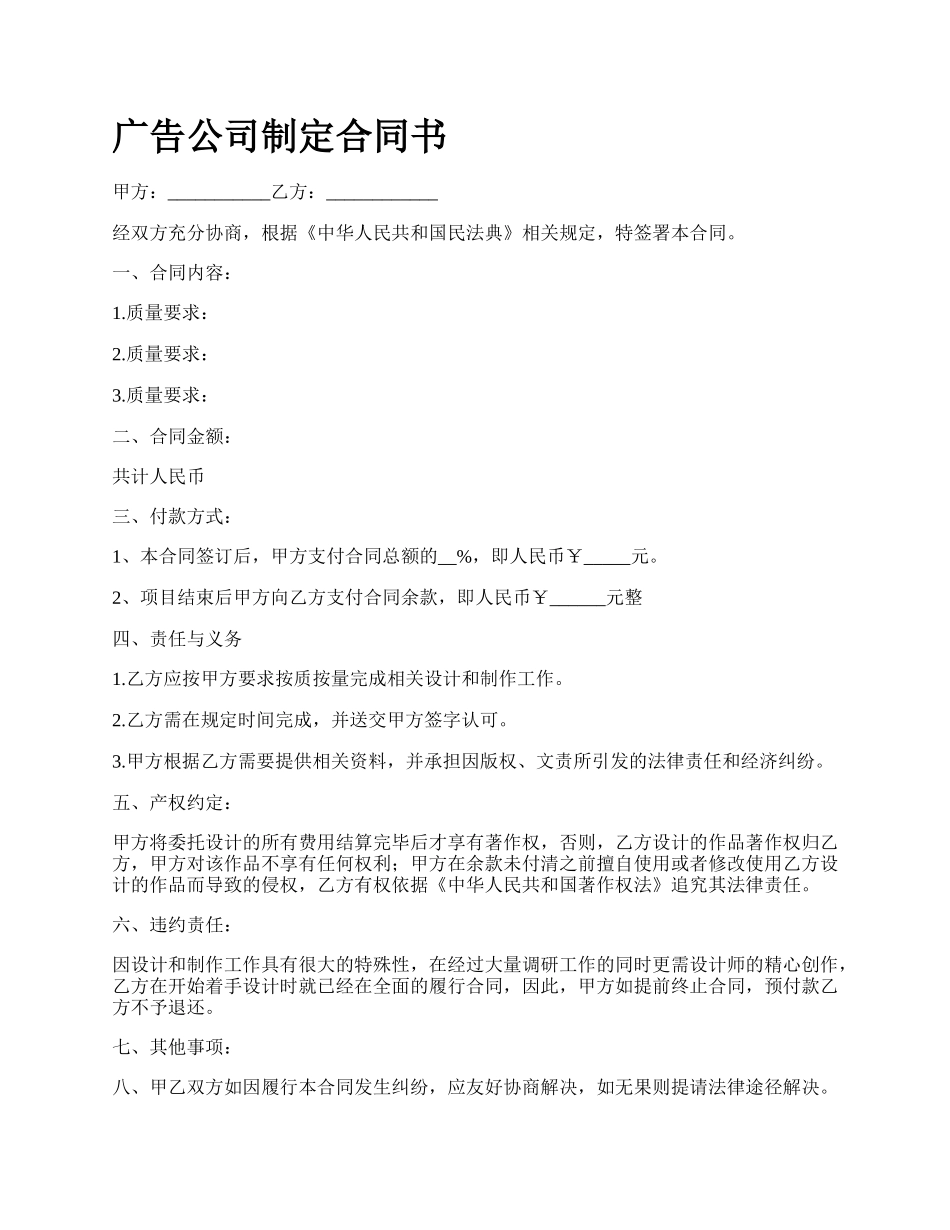 广告公司制定合同书_第1页