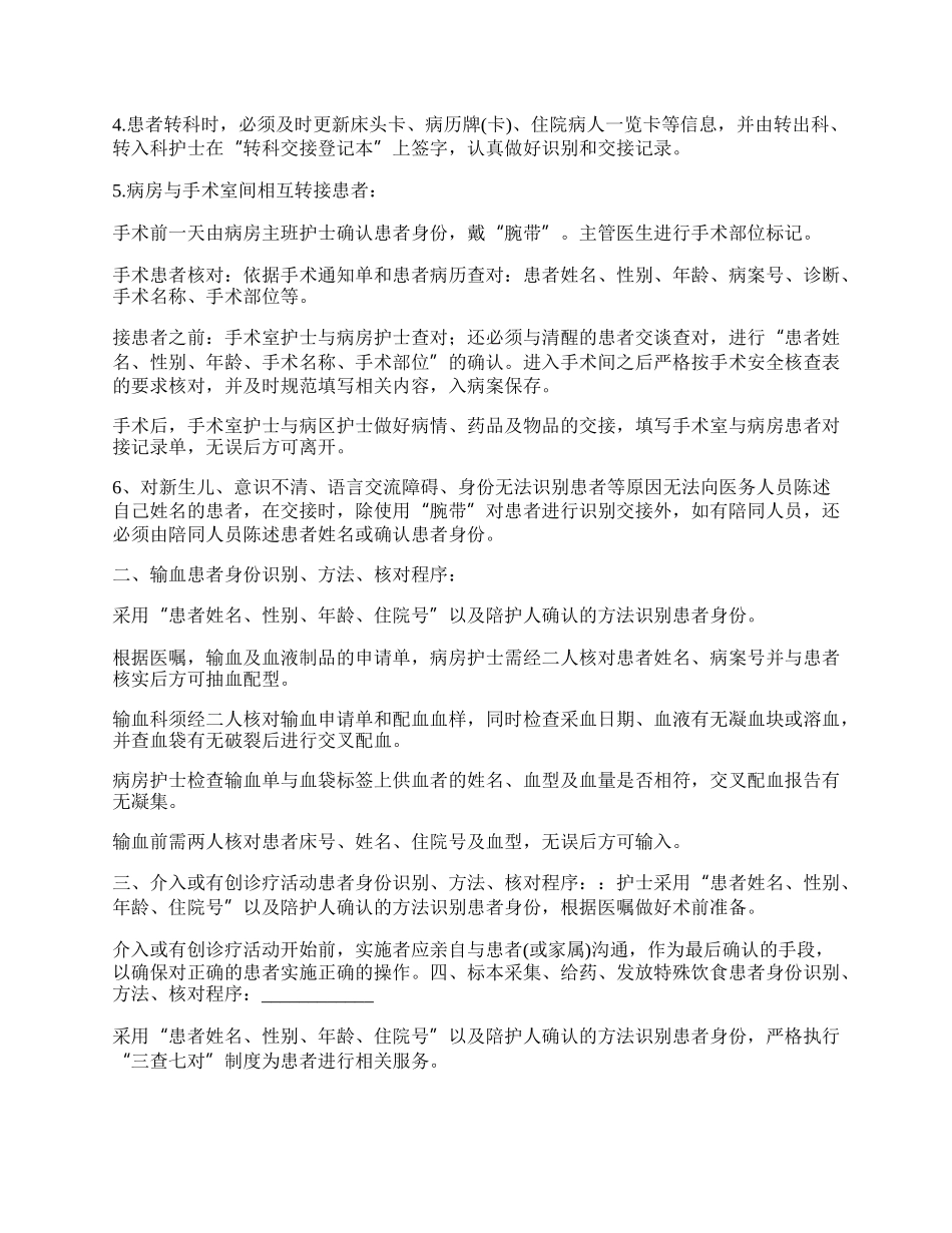 患者身份识别制度_第3页