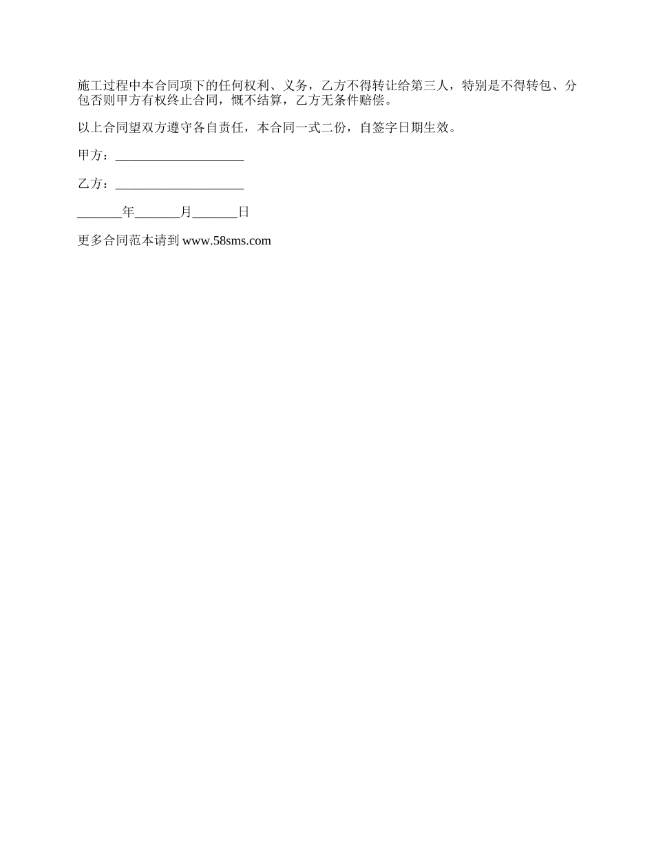 经典版房屋建设合同样书_第2页