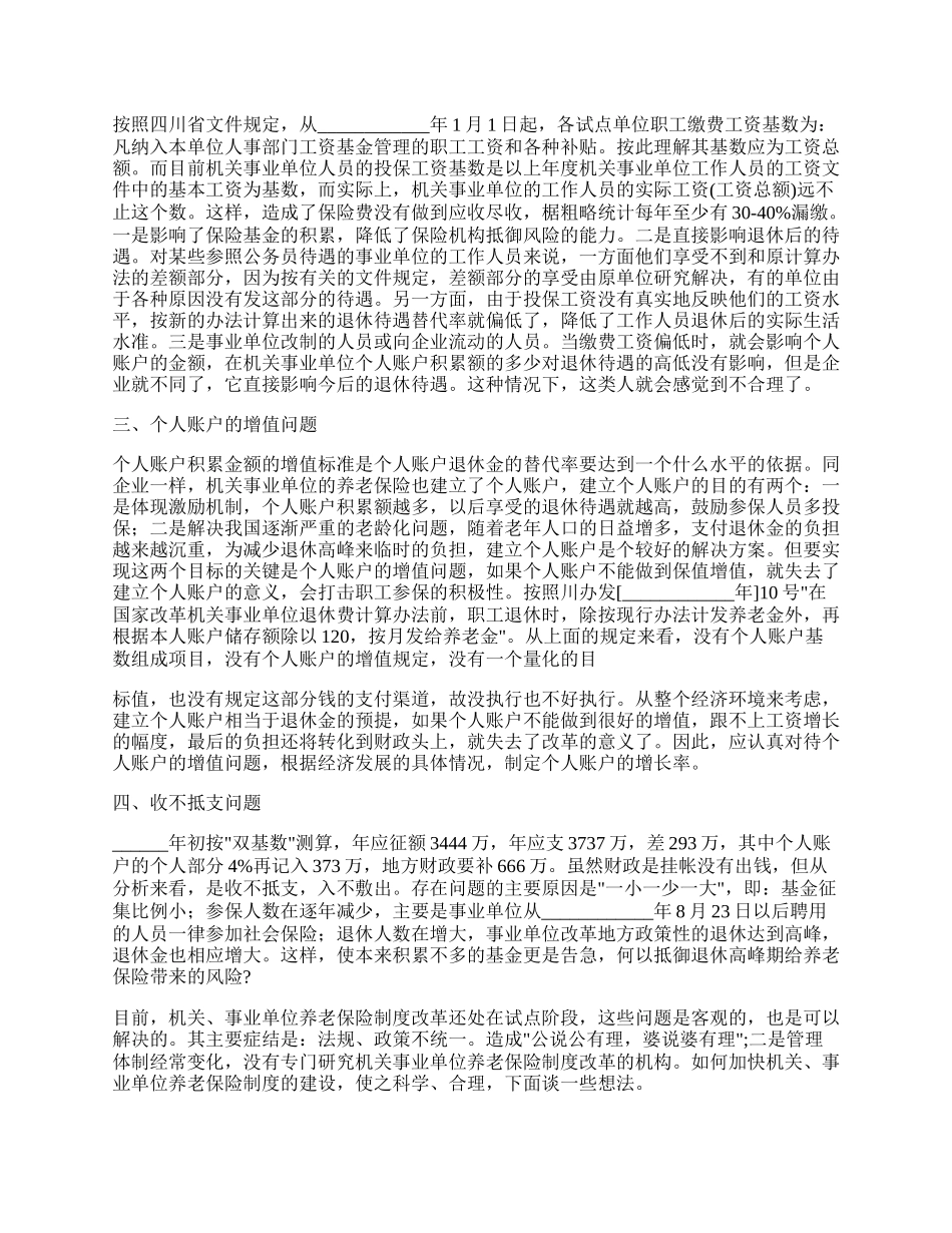 建立机关事业单位养老保险制度_第2页