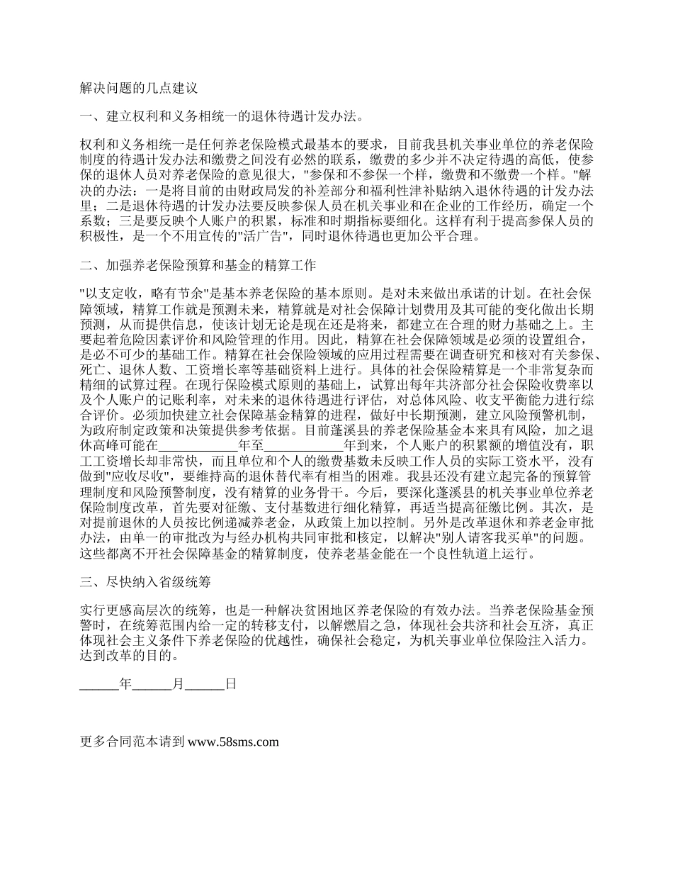 建立机关事业单位养老保险制度_第3页