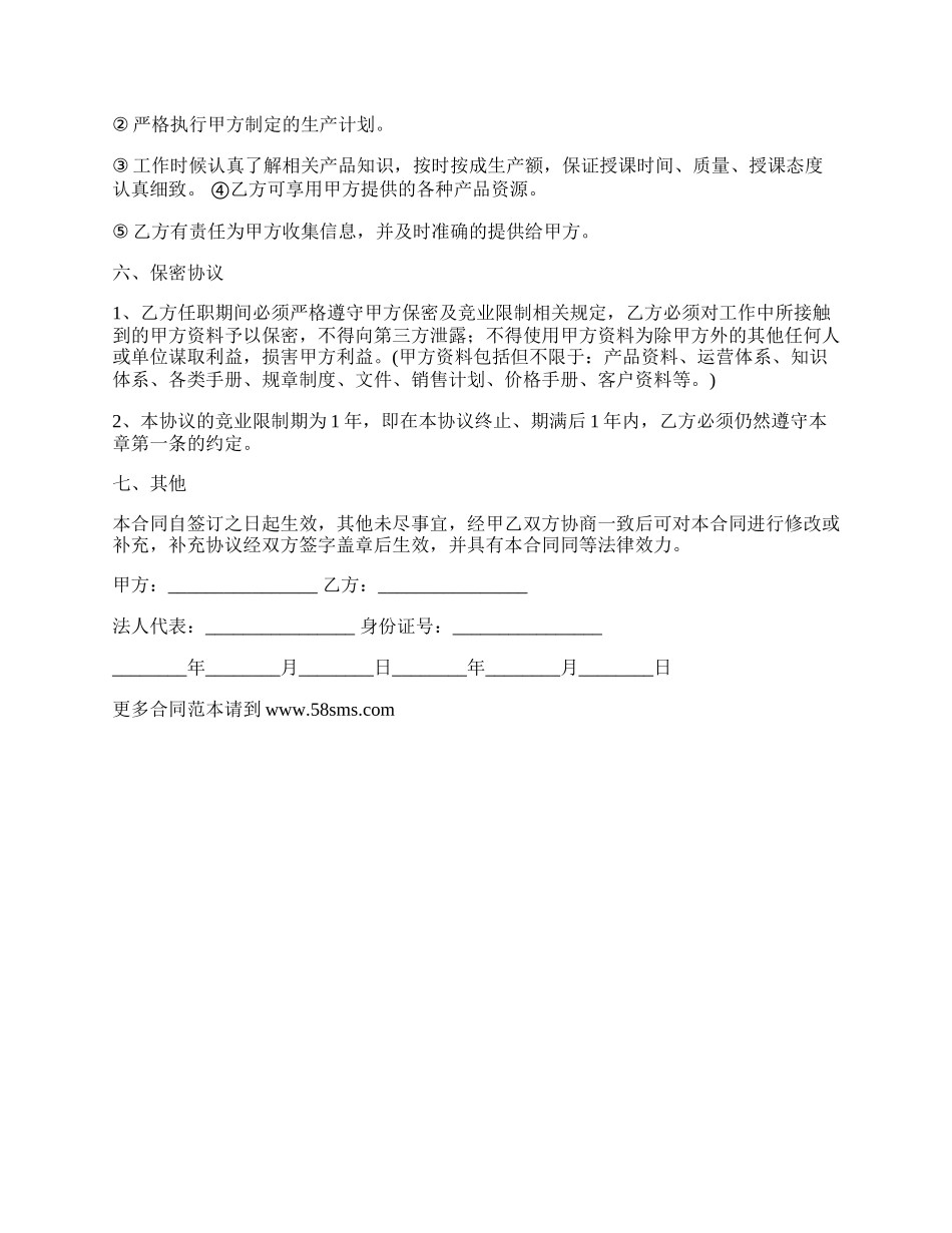 贵阳市蛋糕店劳动合同_第2页