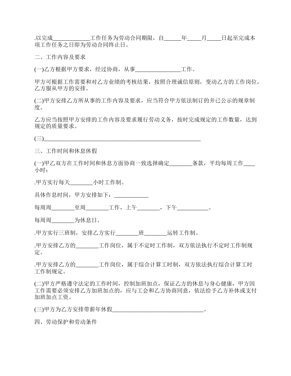 江苏省全日制固定期限劳动合同_第2页