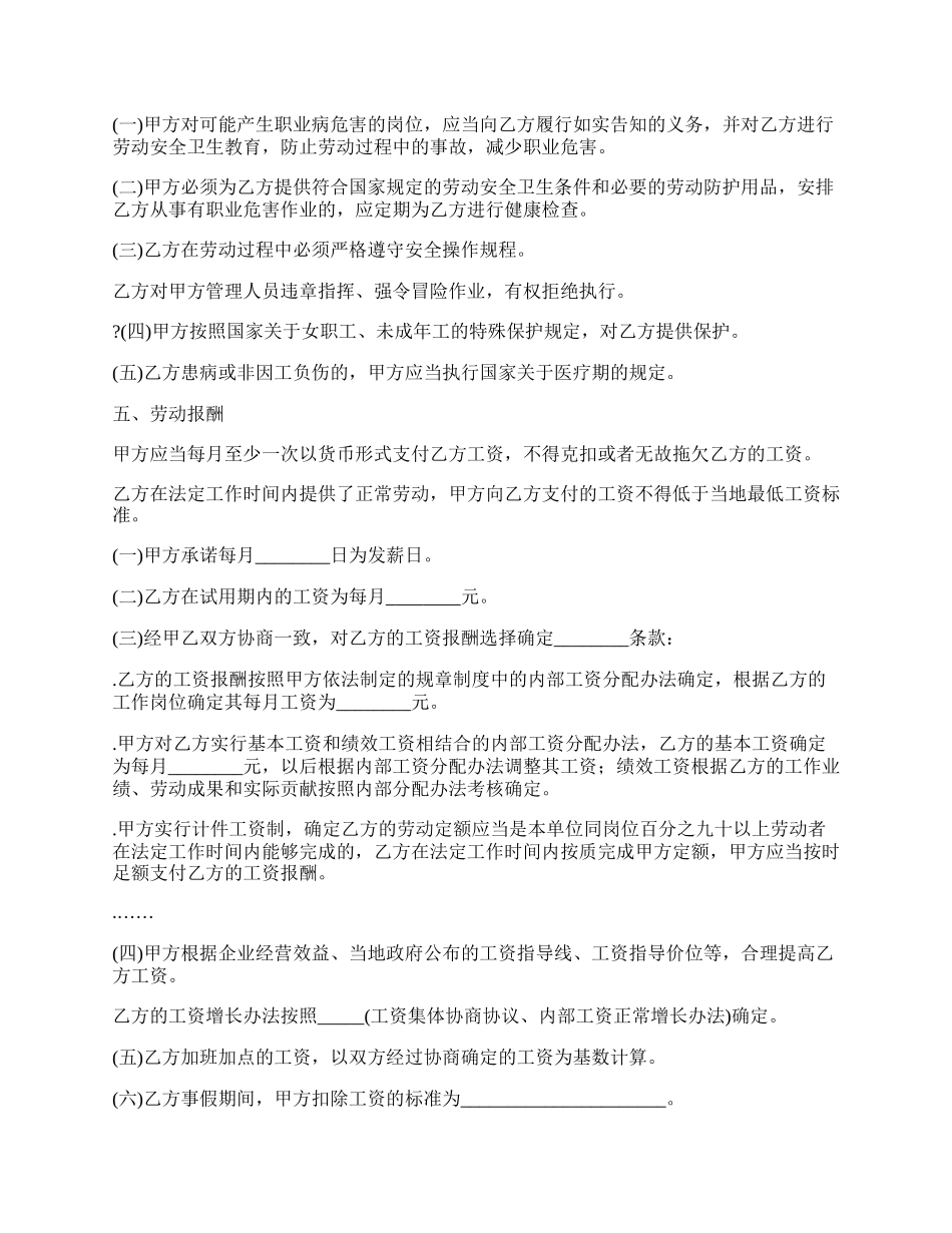 江苏省全日制固定期限劳动合同_第3页