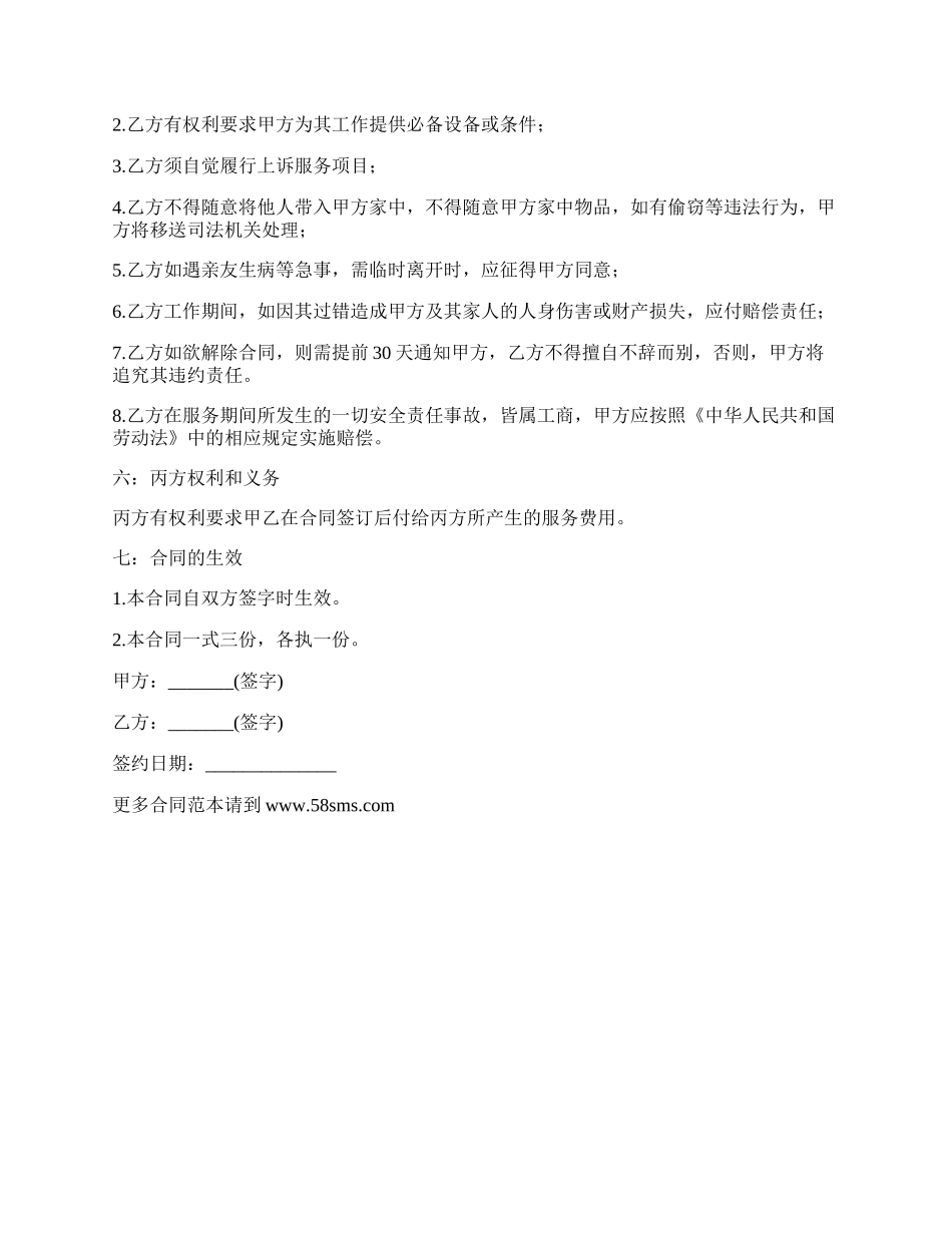 家政公司保姆服务合同_第2页