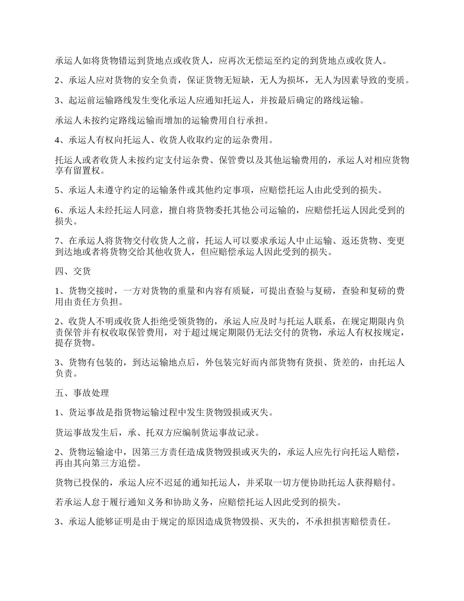 货物托运输合同书_第2页