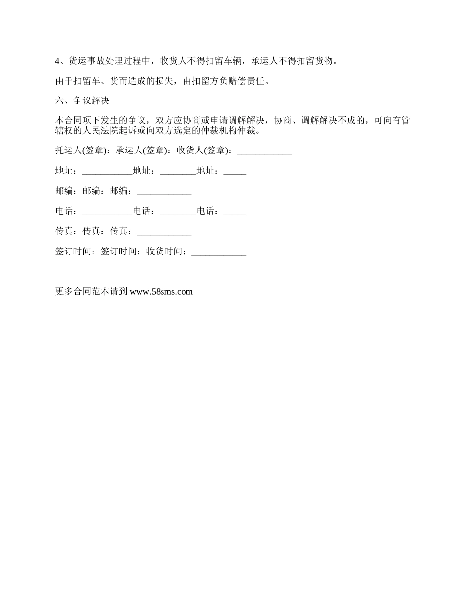 货物托运输合同书_第3页