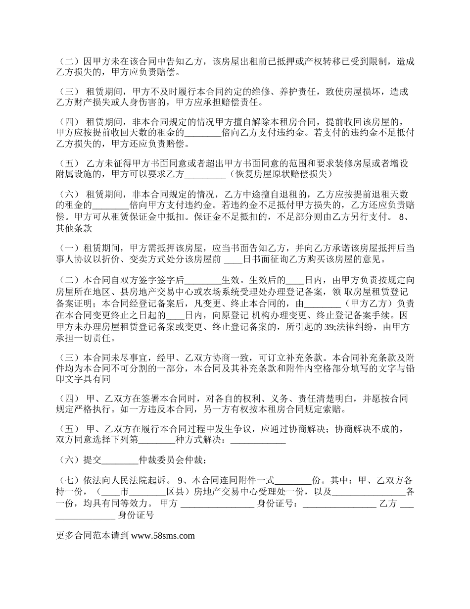 简单版房屋租赁热门合同_第2页