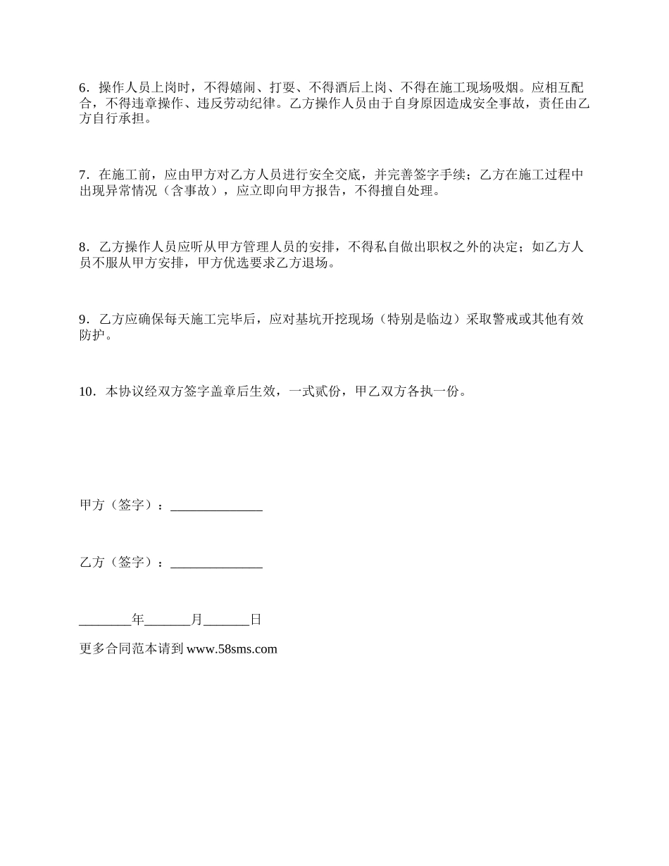 基坑开挖安全协议书_第2页