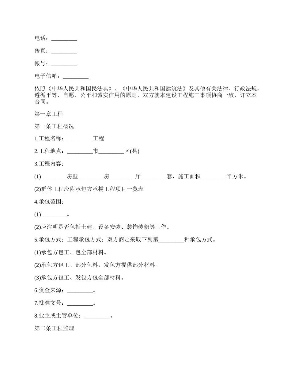 建设工程房屋施工协议书_第2页