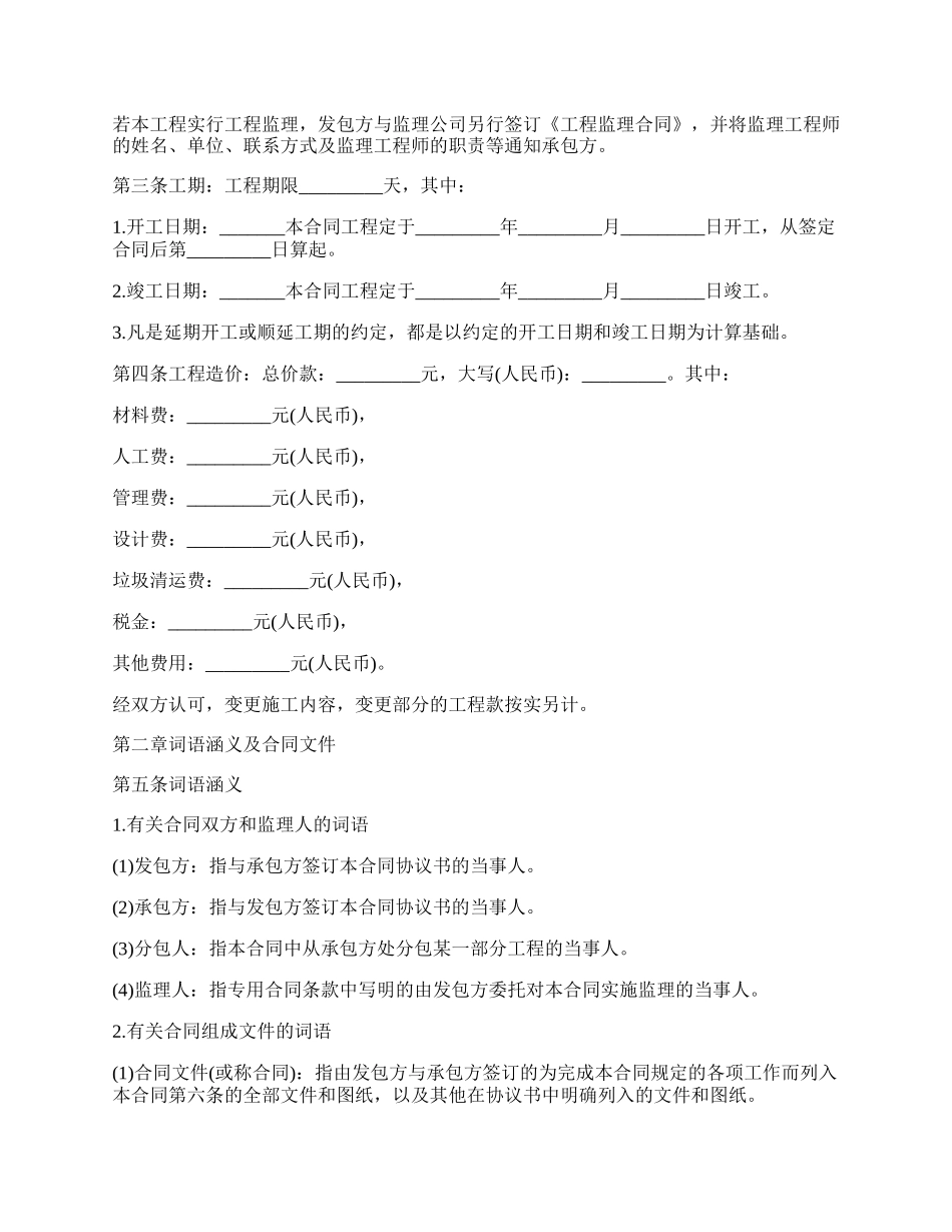 建设工程房屋施工协议书_第3页