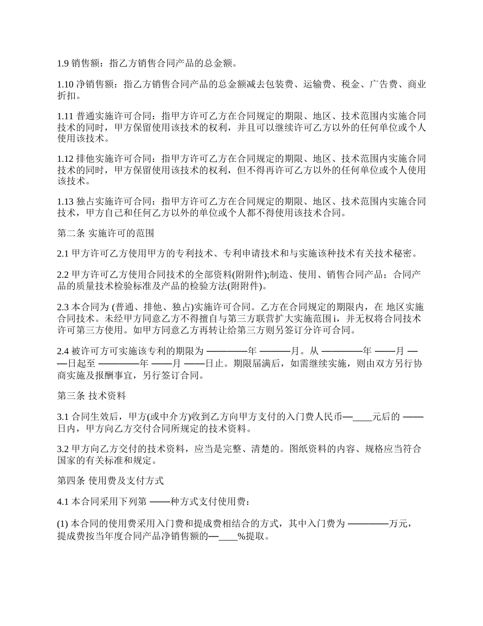 技术许可包括专利实施许可_第2页