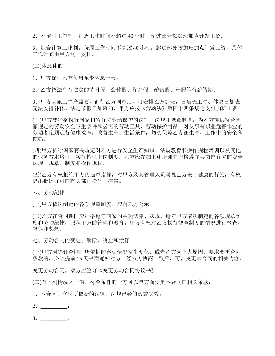 湖南省建筑行业农民工劳动合同_第3页