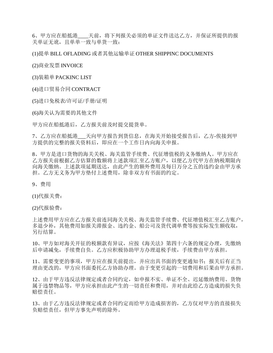 货物报关委托合同（海运进口）_第2页
