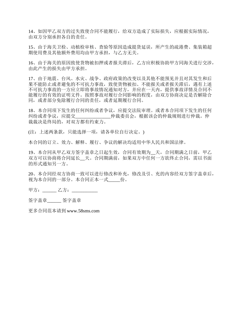 货物报关委托合同（海运进口）_第3页
