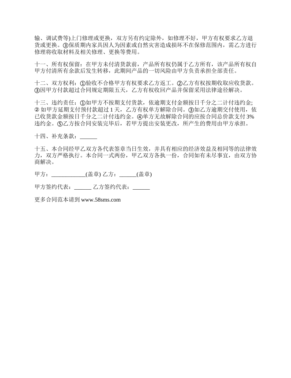 家具购销合同范文_第2页