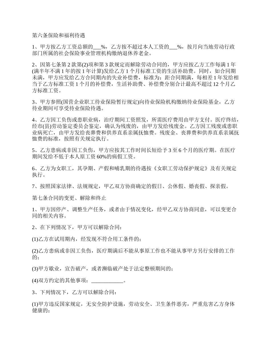 金昌私营企业劳动合同_第2页