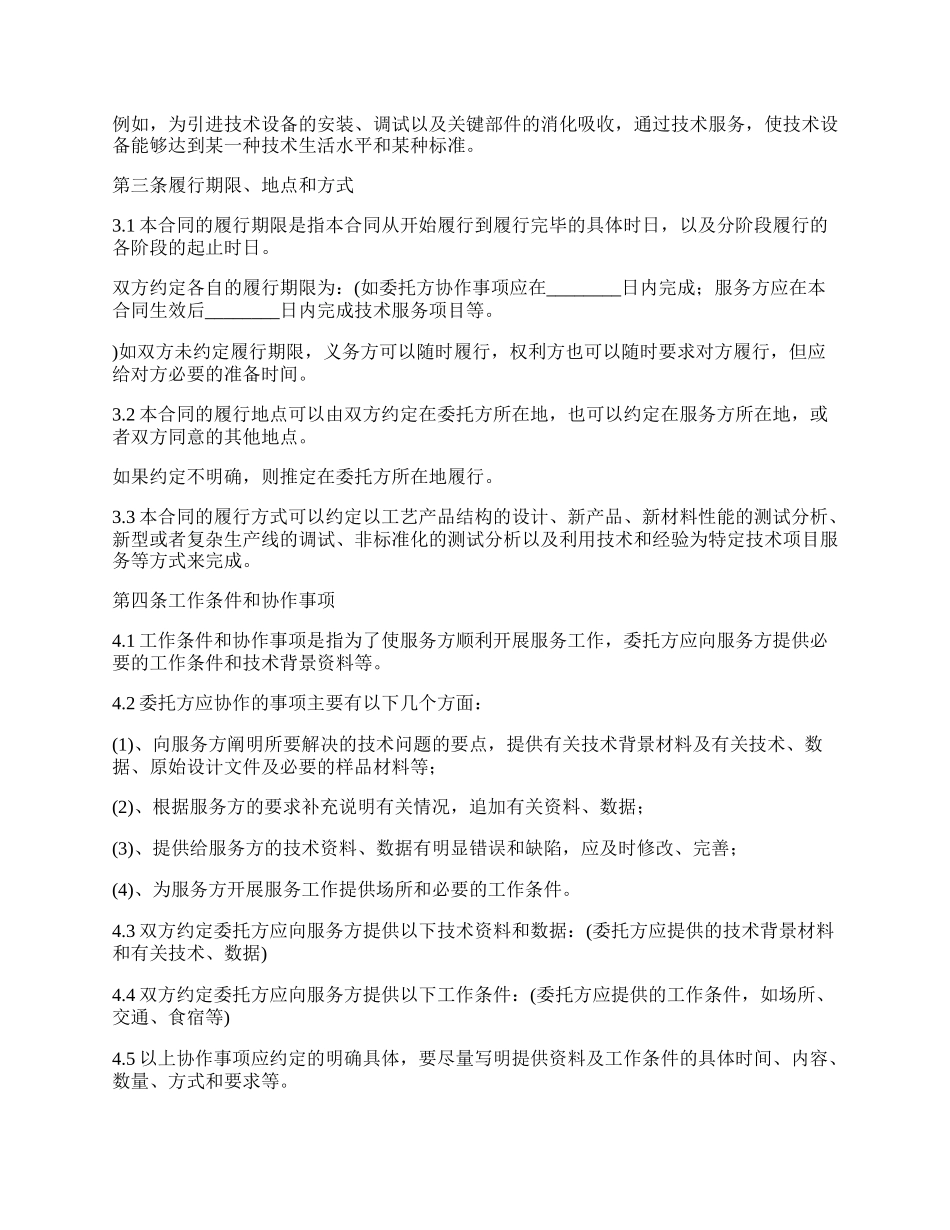 技术项目服务合同_第2页