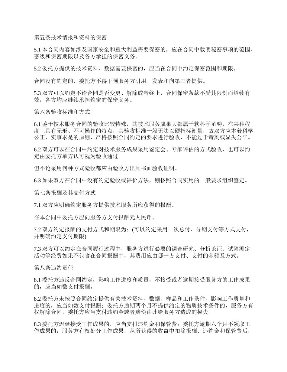 技术项目服务合同_第3页