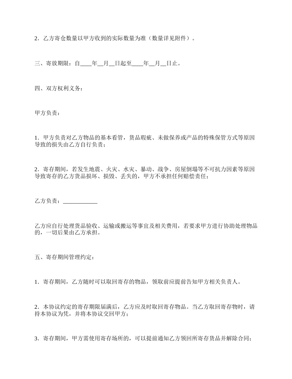 货品无偿保管协议_第2页