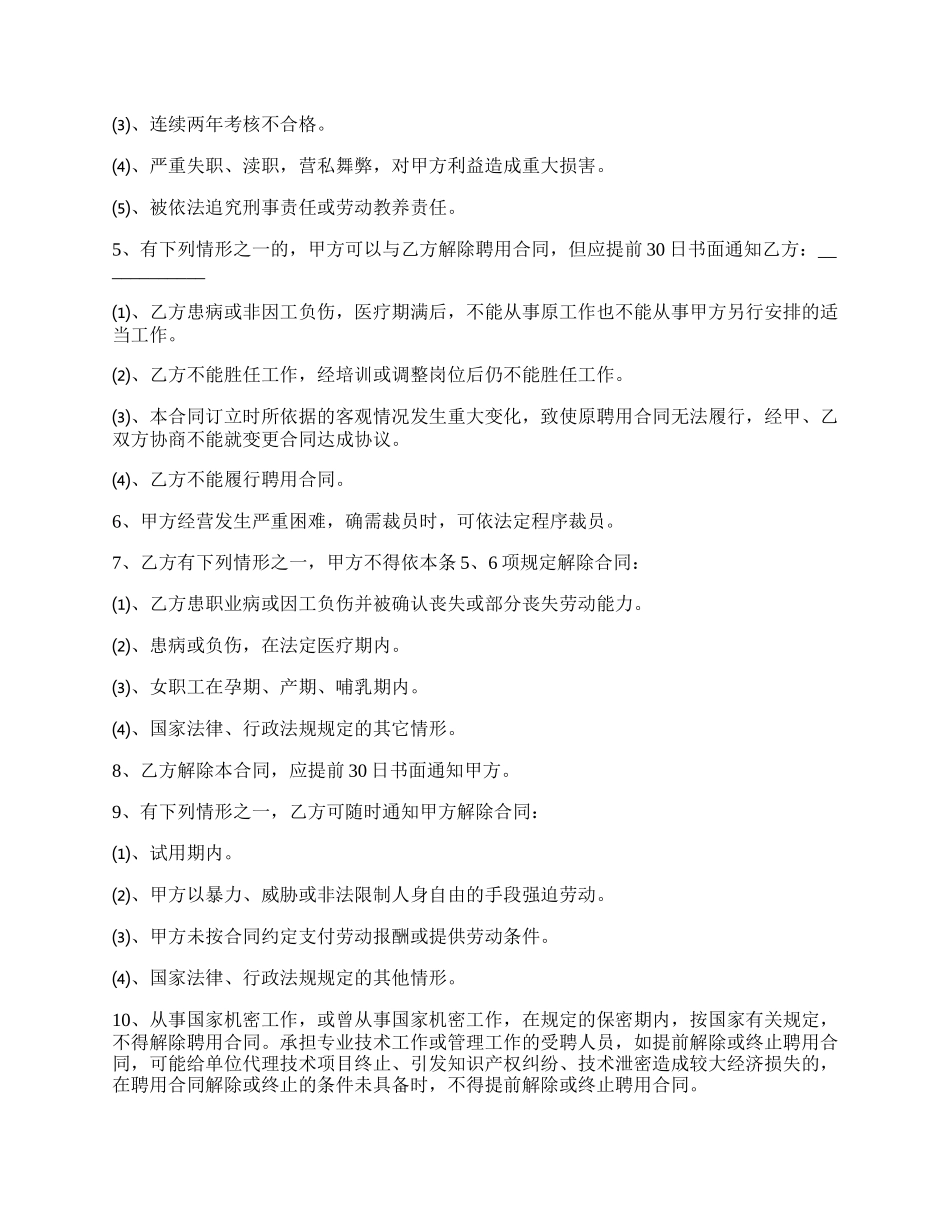 技术员用工合同的范本_第3页