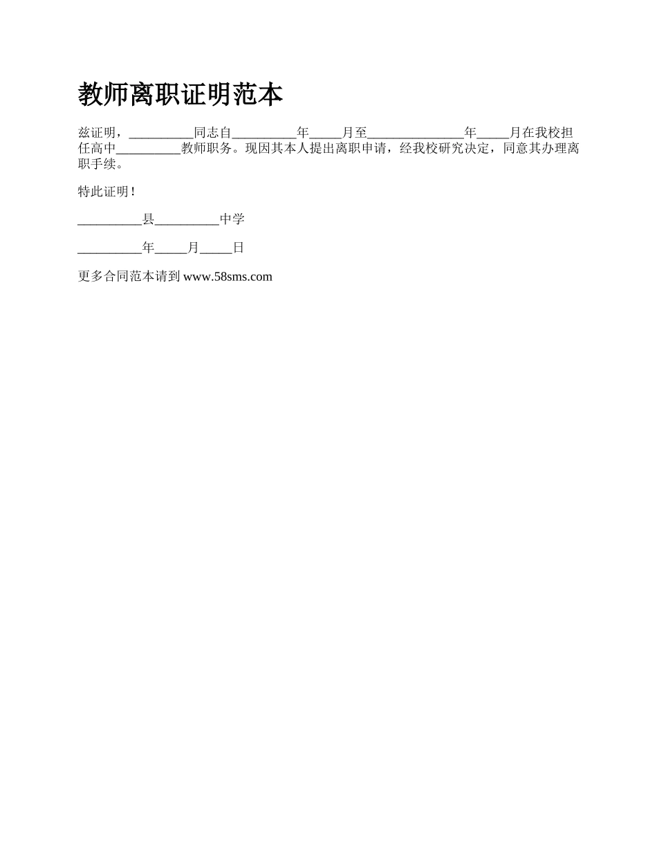 教师离职证明范本_第1页