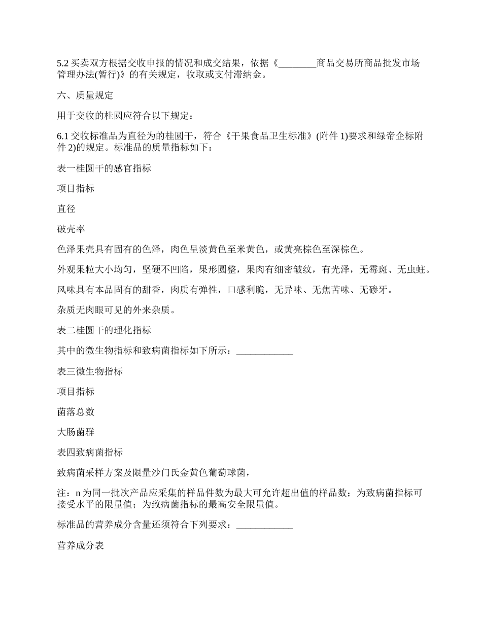 桂圆批发合同书_第2页